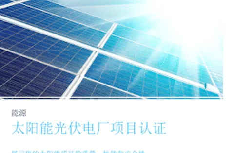 Project certification of photovoltaic power plants