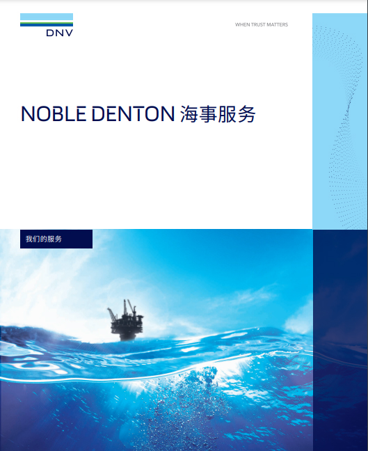 Noble Denton marine services - NOBLE DENTON 海事服务
