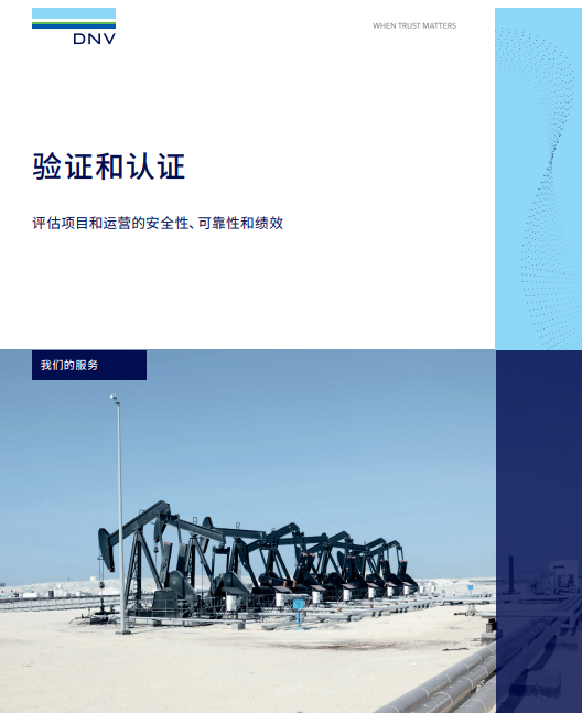 Verification and certification - 验证和认证