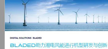 湘电风能客户案例